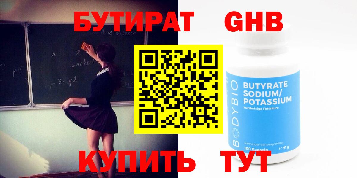 Ипатово  БУТИРАТ  Вход с VPN  Бутират бутик 