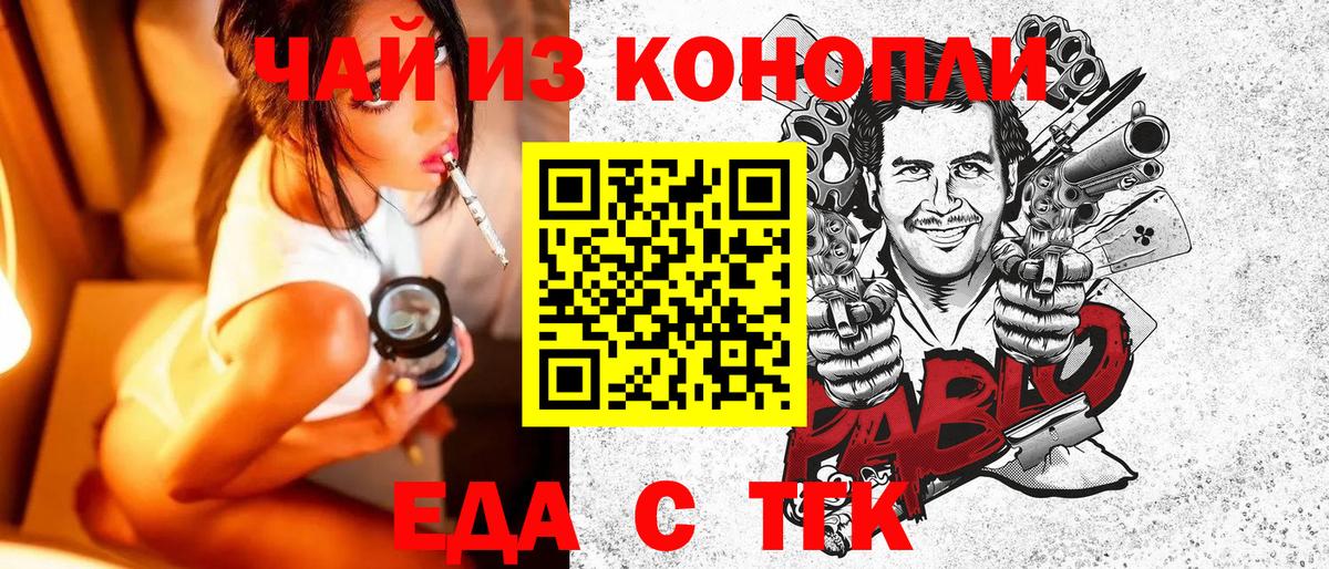 Ипатово  Еда ТГК конопля  Вход с VPN 