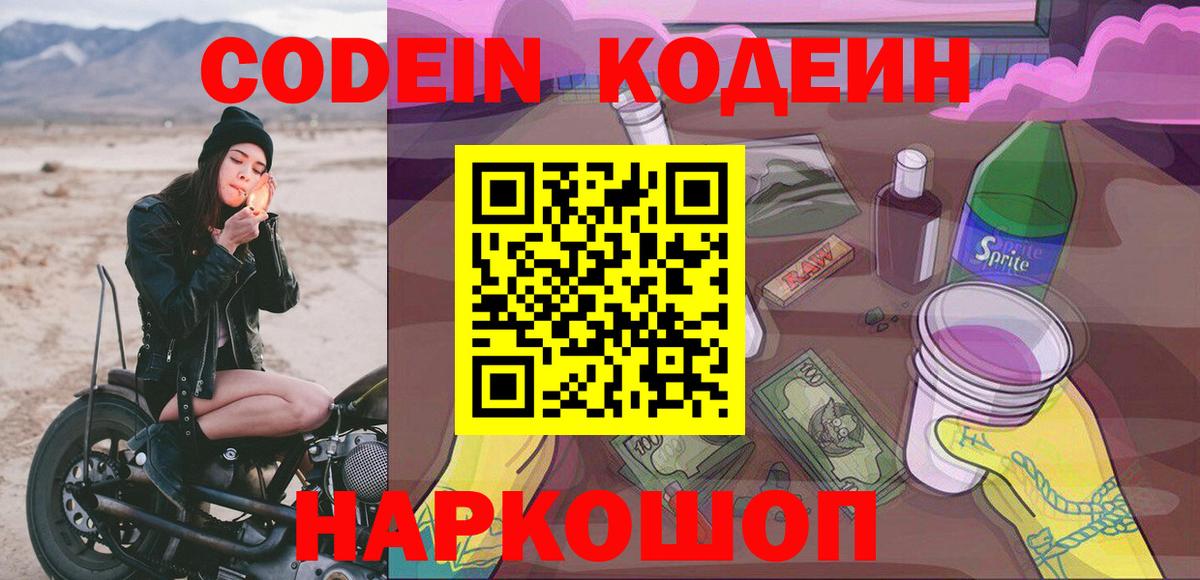 Кодеин Purple Drank Ипатово
