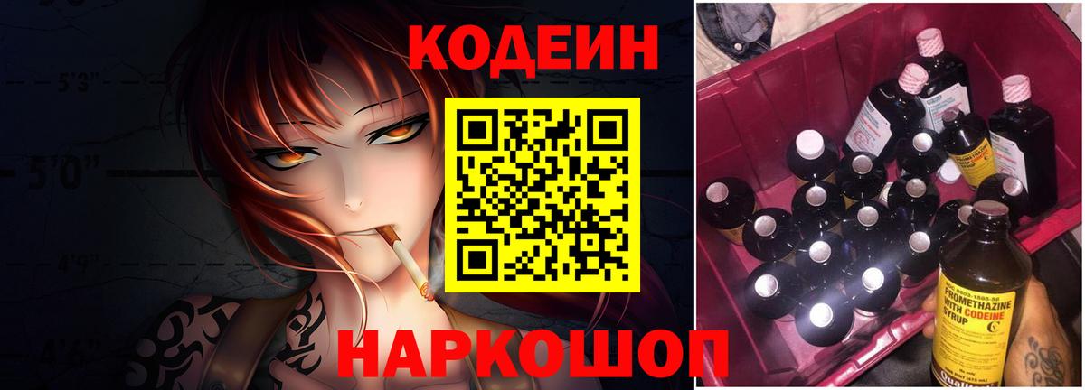Кодеин Purple Drank  Кодеин Purple Drank  Вход с VPN  Ипатово 