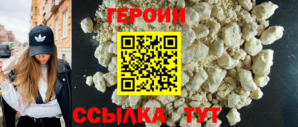 Героин Heroin Ипатово