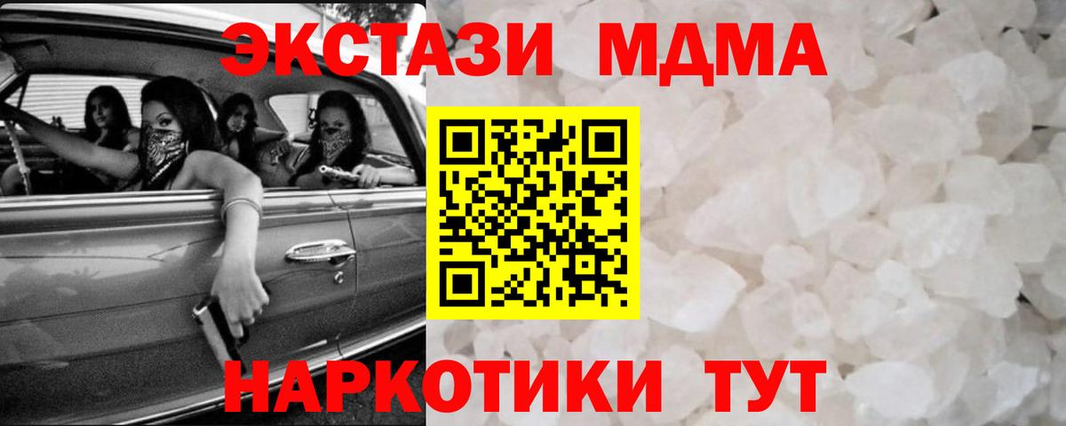 MDMA кристаллы Ипатово