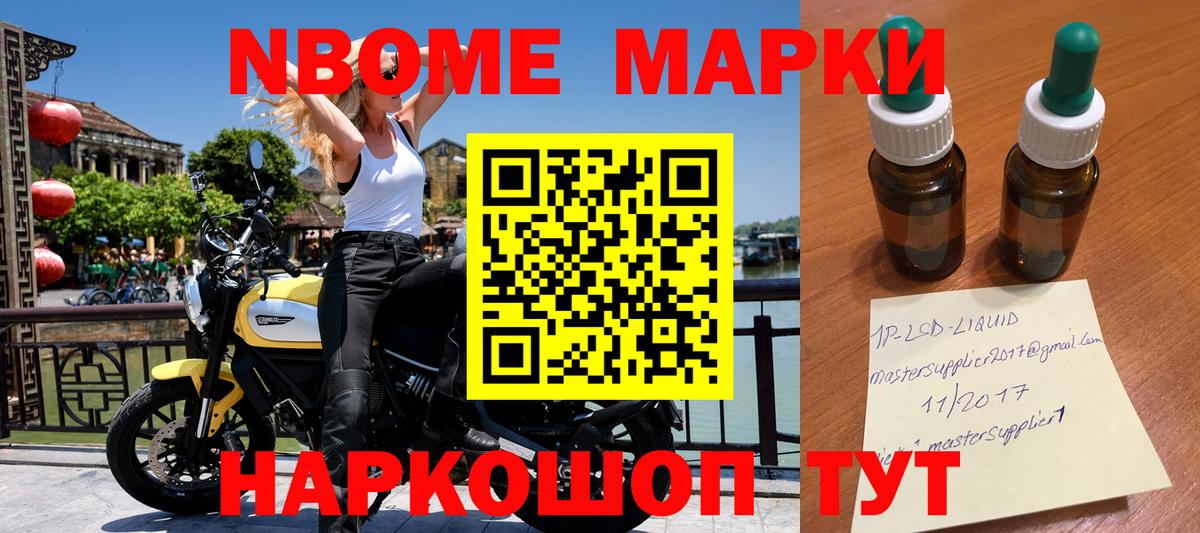Марки 25I-NBOMe 1,5мг  Вход с VPN  Марки N-bome  Ипатово 